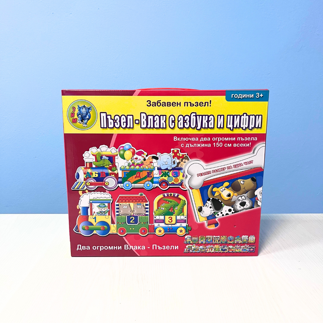 Пъзел-Влак с азбука и цифри