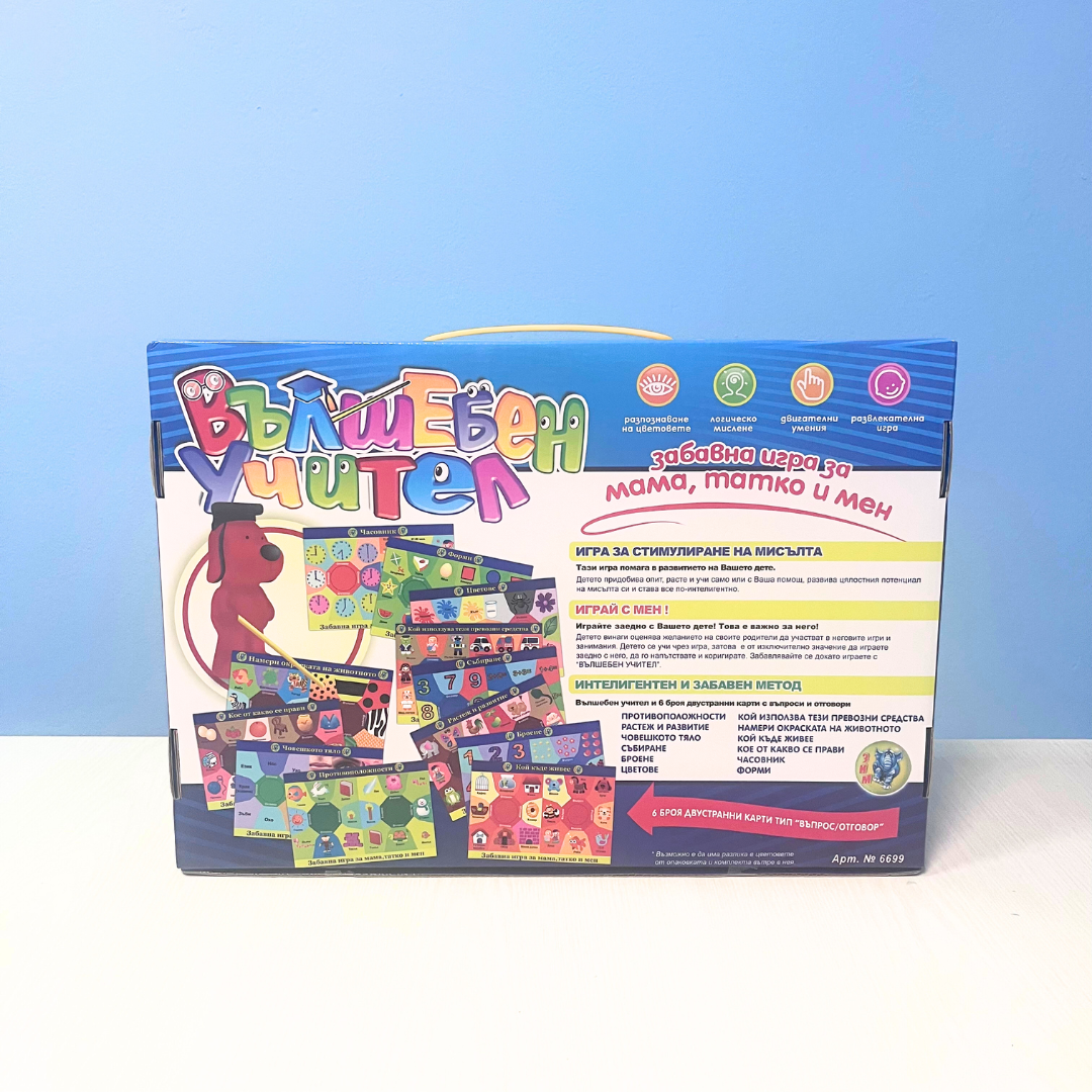 Вълшебен учител на български език