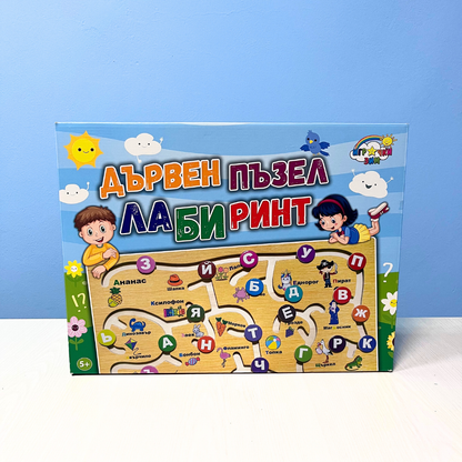 Дървен пъзел лабиринт с българската азбука
